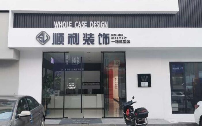 歙县装修公司